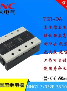 NNC欣大HH固态继电器NNG1-3/032F-38 10Z20Z30Z40Z60Z80Z100Z120Z