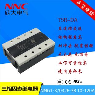 NNC欣大HH固态继电器NNG1 032F 10Z20Z30Z40Z60Z80Z100Z120Z