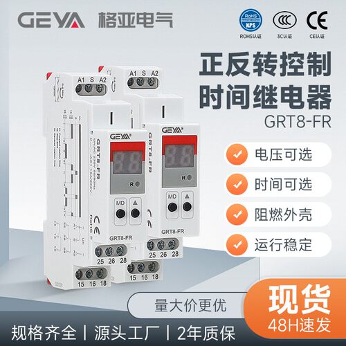 正反转控时间继电器电机GRT8-FR