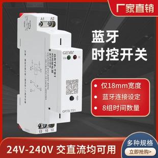 TS蓝牙时控开关24V定时器8开8关时间继电器交流220V GEYA格亚GRT8