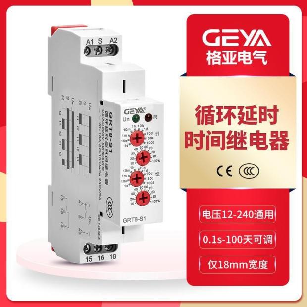 自动无限循环继电器GRT8-S1S2ADC