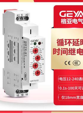 GEYA格亚GRT8-S1S2双时间自动无限循环继电器220v交流24v可替dh48