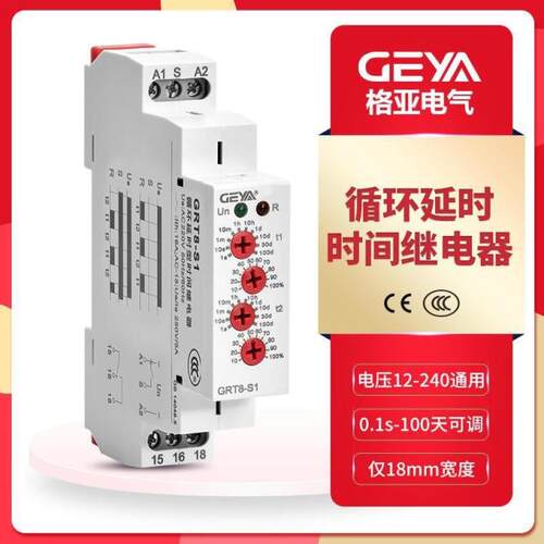 自动无限循环继电器GRT8-S1S2ADC
