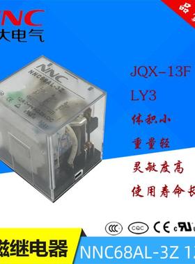 欣大直流电磁继电器NNC68AL-3Z LY3N DC24V三开三闭12A11脚HHC68A