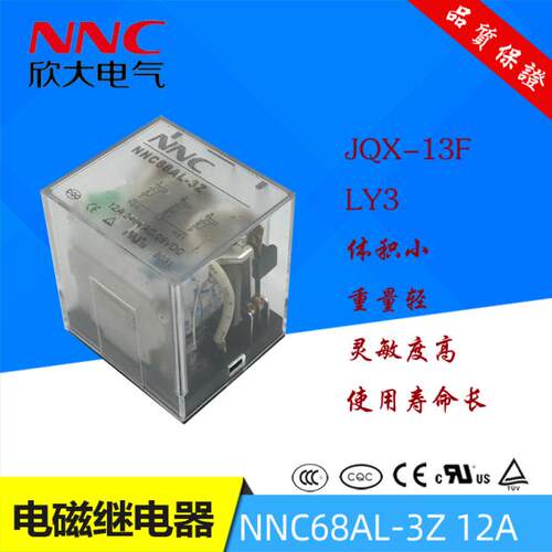 欣大NNCNNC68AL-3Z中间继电器LY3