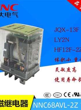 正品欣大机床直流电磁继电器NNC68AVL-2Z AC220V 12A JQX-13F LY2
