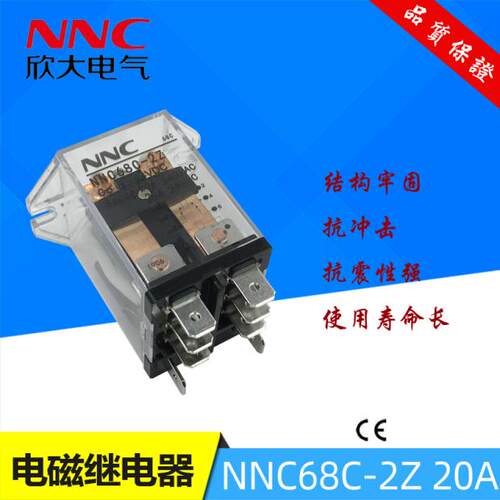 20A大功率电磁继电器NNC68C-2Z