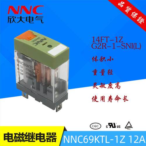 NNC欣大电磁继电器NNC69KTL-1Z