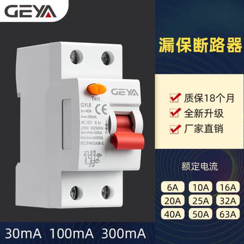 GEYA空开漏电断路器保护器GYL8
