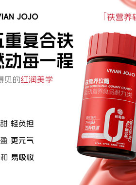 VIVIANJOJO富铁软糖高阶元气铁青少年女孕妇孕期含补铁软糖气血
