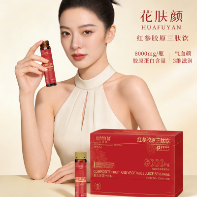 花肤颜红参胶原三肽饮口服胶原蛋白三肽饮E