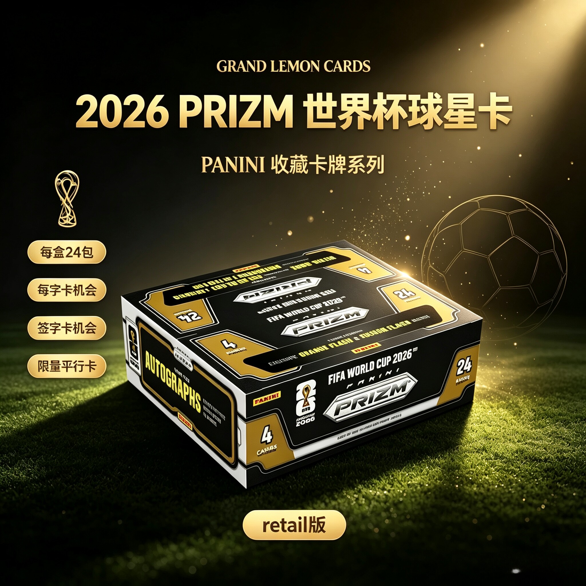 足球世界杯Prizm retail 原盒盒卡2026 FIFA Display