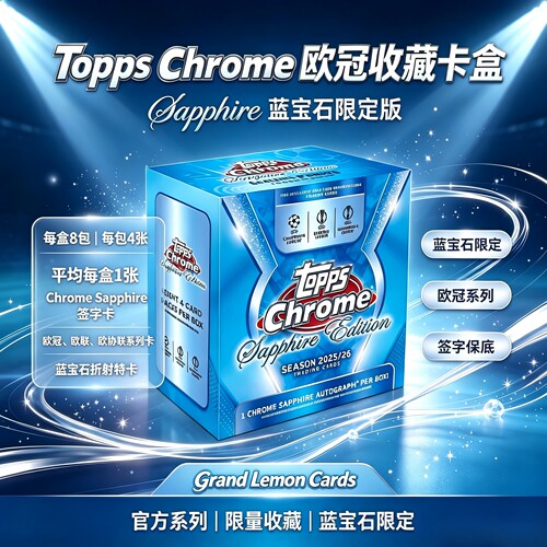 25/26Topps Chrome欧战欧冠蓝宝石原盒卡球星卡Sapphire Edition