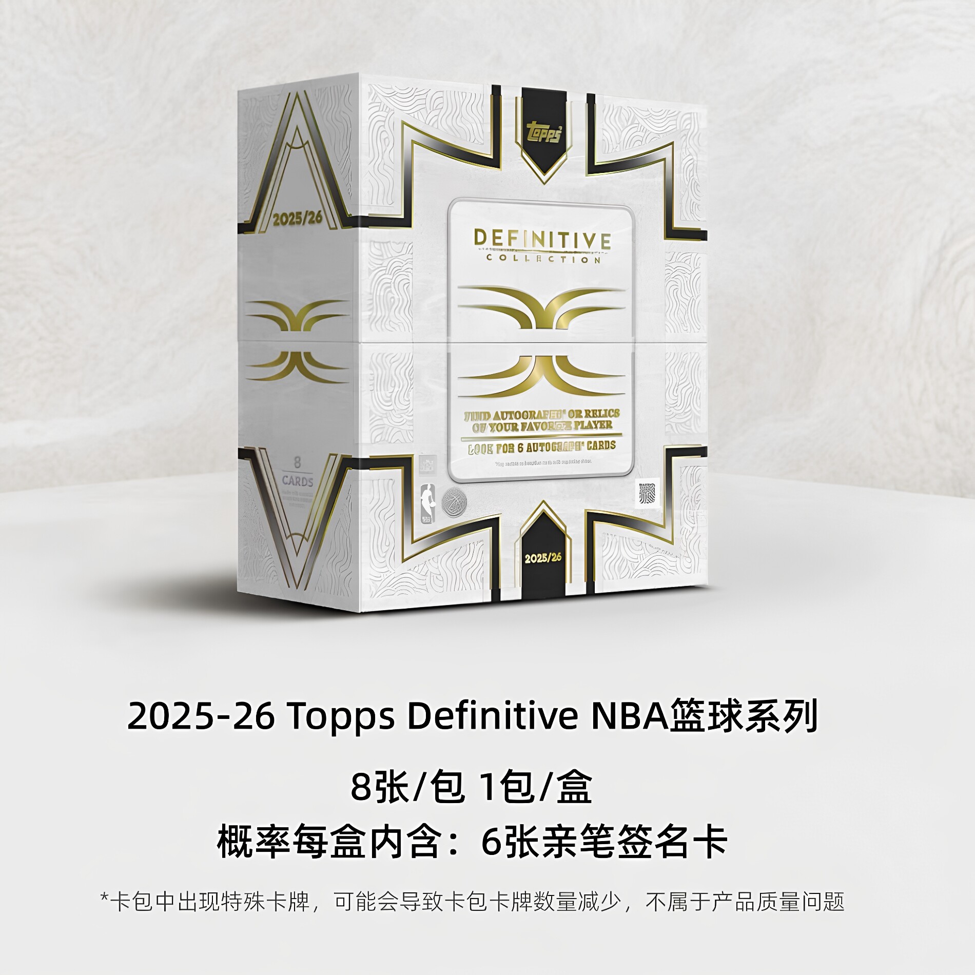 2025-26 Topps Definitive NBA 篮球至尊系列球星卡收藏卡原盒卡