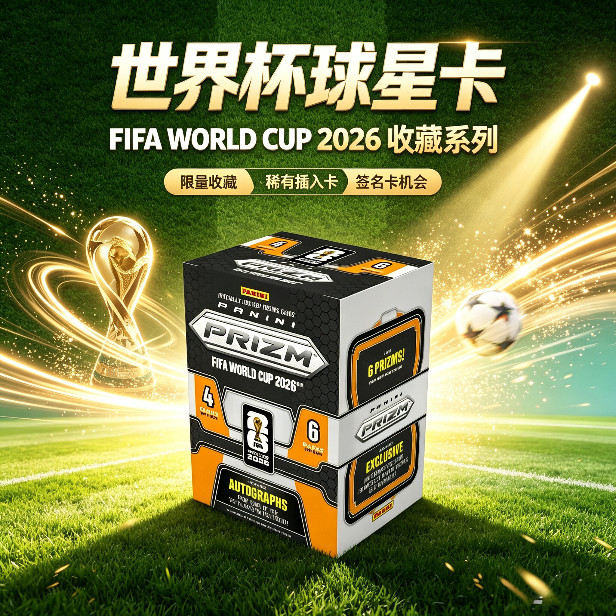 2026 Panini Prizm FIFA 世界杯橙色零售版手雷 球星卡盲盒原盒卡