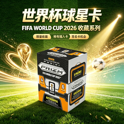2026 Panini Prizm FIFA 世界杯橙色零售版手雷 球星卡盲盒原盒卡