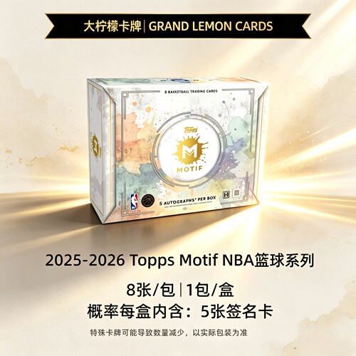 2025-26 篮球 Topps Motif Basketball Hobby NBA 球星卡原盒卡