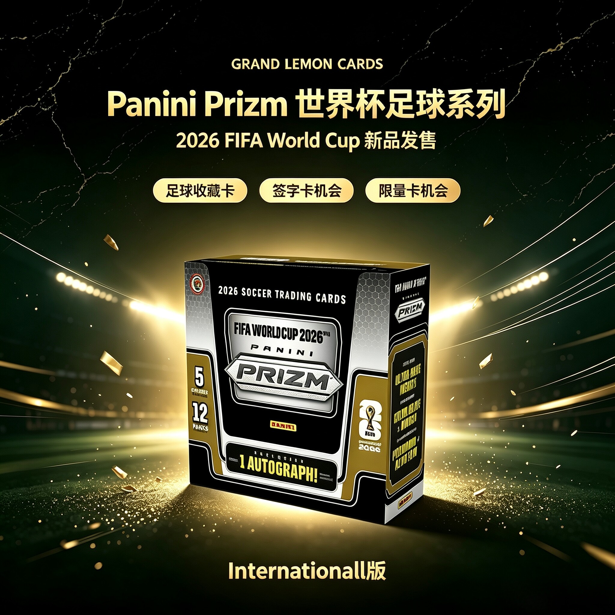 2026panini Prizm FIFA Hobby足球世界杯prizm国际版原盒卡球星卡