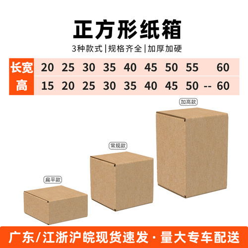 正方形纸箱快递打包箱