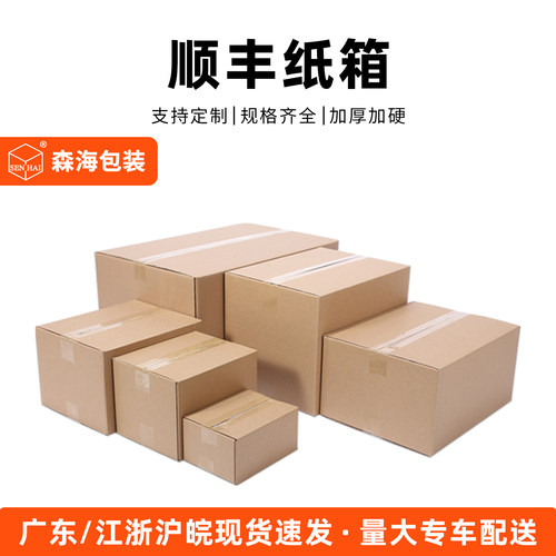 顺丰纸箱F123456s号快递箱