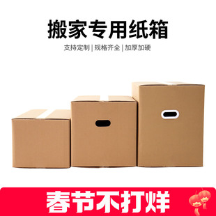 搬家纸箱快递打包整理收纳箱大号加厚加硬行李周转箱神器纸盒箱子