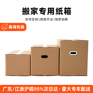 搬家纸箱快递打包整理收纳箱大号加厚加硬行李周转箱神器纸盒箱子