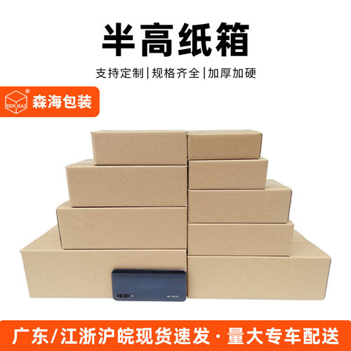 4-12号半高纸箱快递箱