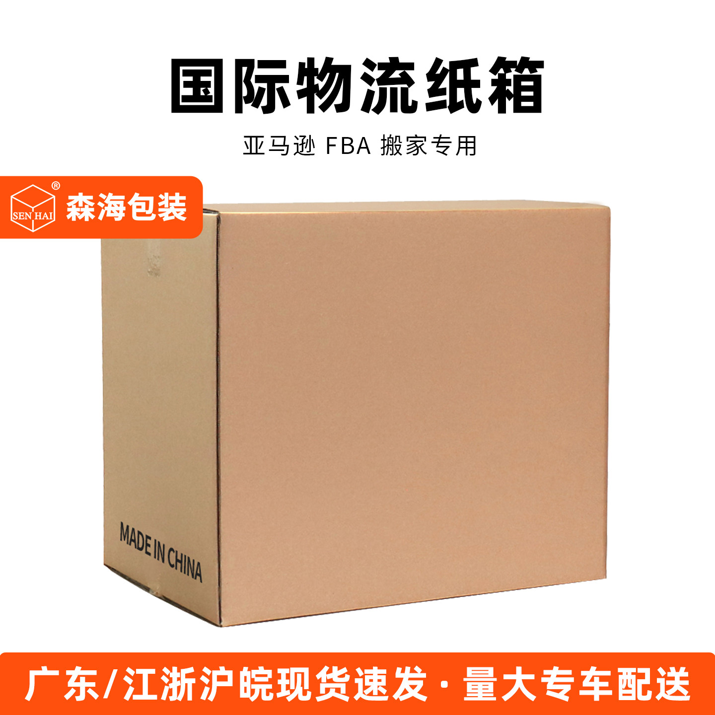 亚马逊fba纸箱加厚加硬快递打包跨境出口国际物流海运航空托运大