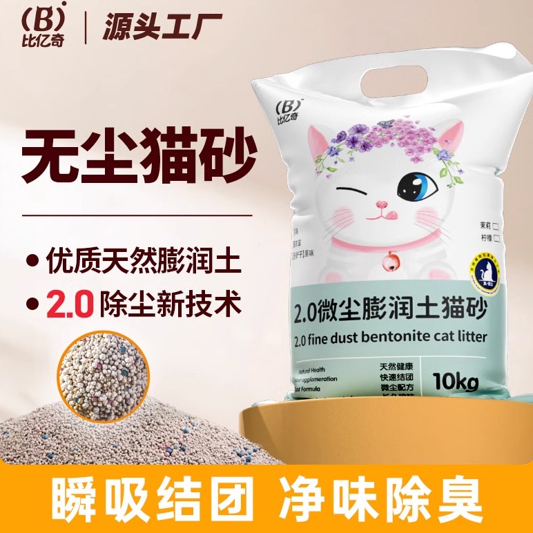 猫砂除臭无尘包邮20公斤