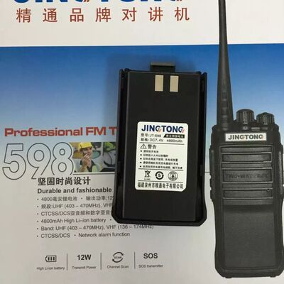 JINGTONG精通对讲机JT-598 598PLUS聚合物锂电池 7.4V 4800mah
