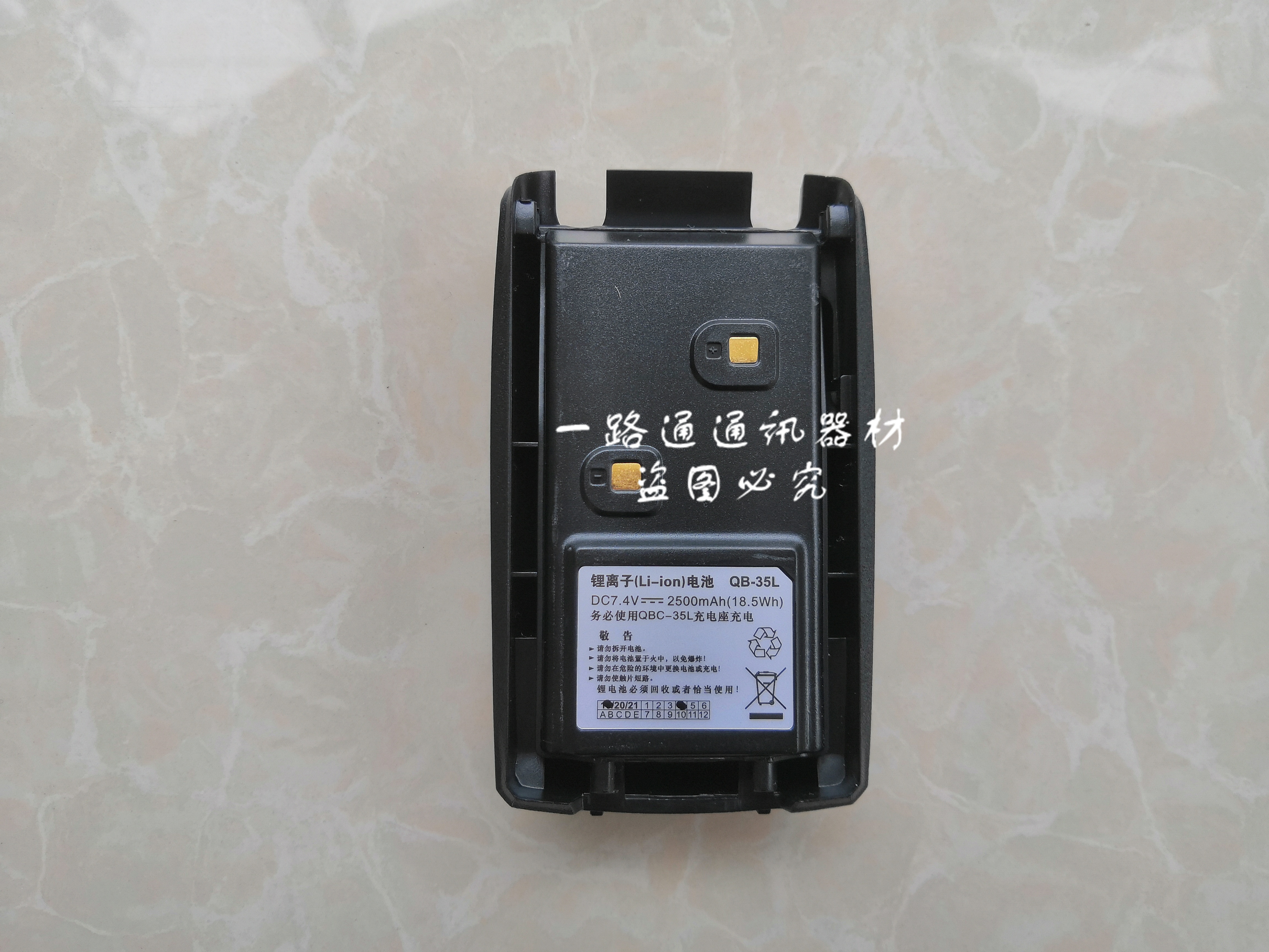 AnyTone自由通AT-298 398UV捷灵通ST-298对讲机锂离子电池QB-35L