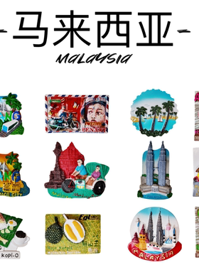 马来西亚特色冰箱贴 Penang槟城地标建筑装饰磁贴旅游纪念品