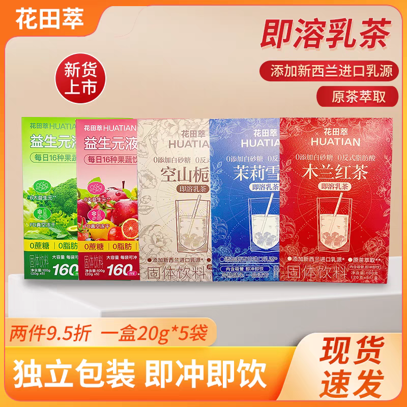 花田萃益生元液体沙拉16种果蔬