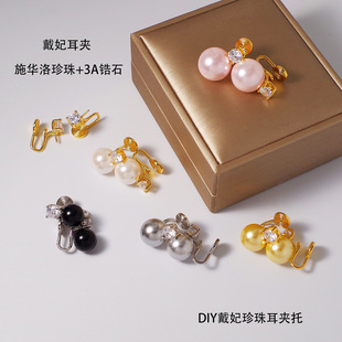 戴妃3A闪钻珍珠耳夹2024新款 一体电镀蚊香盘无耳洞DIY耳钉托配件
