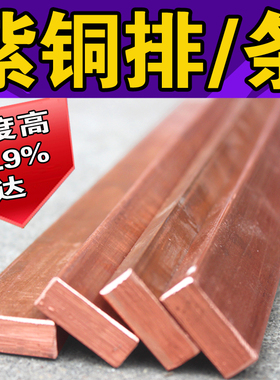 T2紫铜排扁条实心 红铜条 紫铜块纯铜加工紫铜板散热厚3*30 4*40