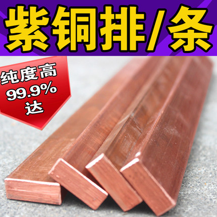 T2紫铜排扁条实心 红铜条 紫铜块纯铜加工紫铜板散热厚3*30 4*40