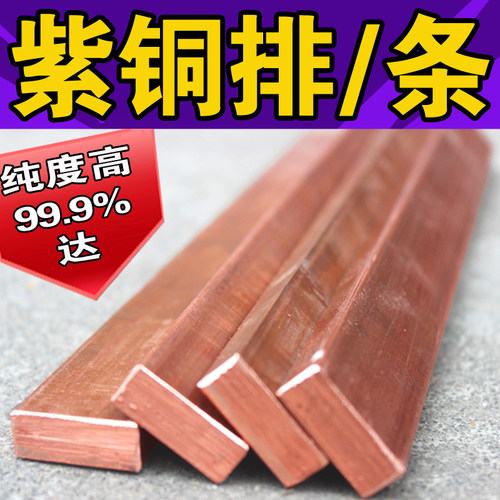 t2紫铜排扁实心红铜加工铜板散热