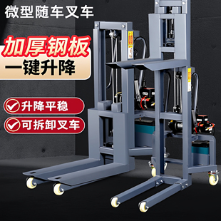 小型随车叉车堆高车升高装车机便携式电动遥控升降装卸搬运车手推