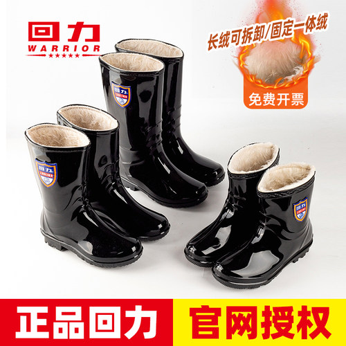 回力固定长绒防滑保暖男士雨鞋