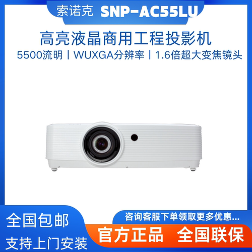 索诺克商用办公高清3200流明