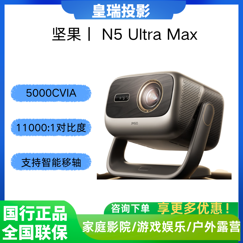JMGON5UltraMax激光投影仪