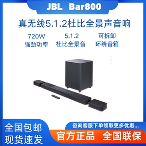 JBL BAR800/800MK2 回音壁 杜比全景声音响家庭影院环绕无线 音箱