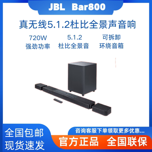 JBL真无线5.1.2杜比全景声音响