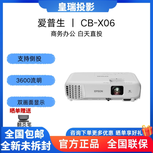 爱普生商用办公标清3600流明