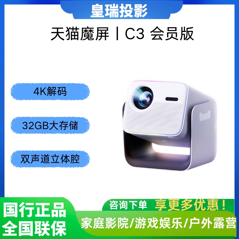 天猫魔屏C3便携1080P投影仪图片