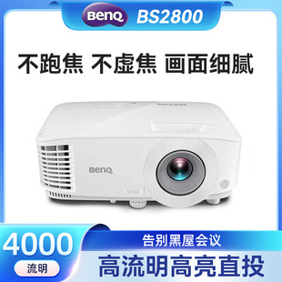 Benq BX2800 BW2800 BH2800商用辦公會議超高清投影機 明基BS2800