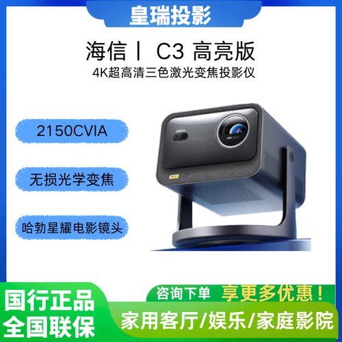 海信4K三色激光变焦家用投影仪
