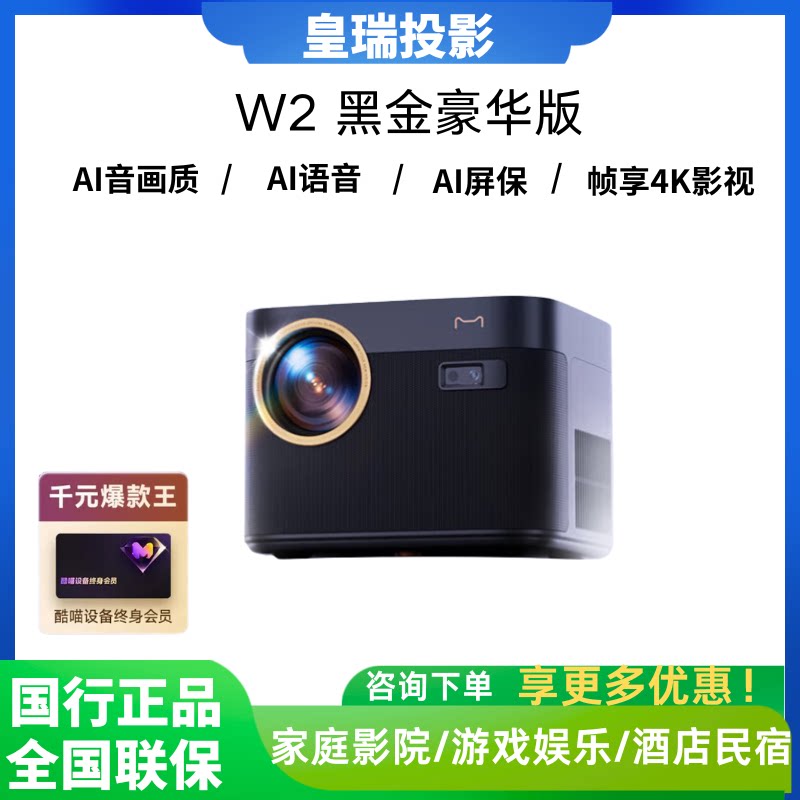 天猫魔屏 W2 酒店民宿公寓足浴家用卧室超高清AI智能投影仪送终身会员 黑金豪华版