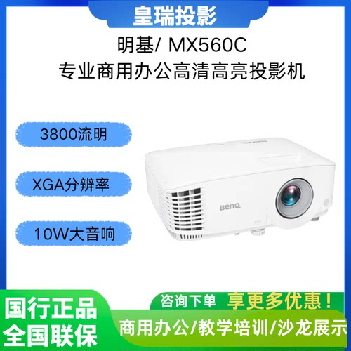 明基商用高清高亮对比度投影机