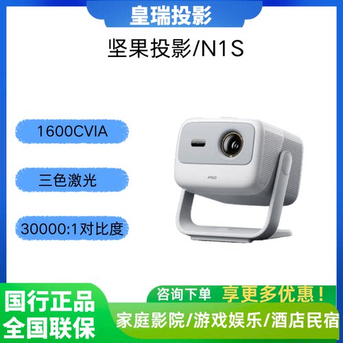 JMGON1S4K高亮激光投影仪